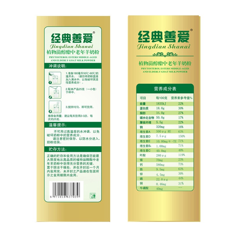 Jing Dian Shan Ai Phytosterol ester middle-aged goat milk powder 400g